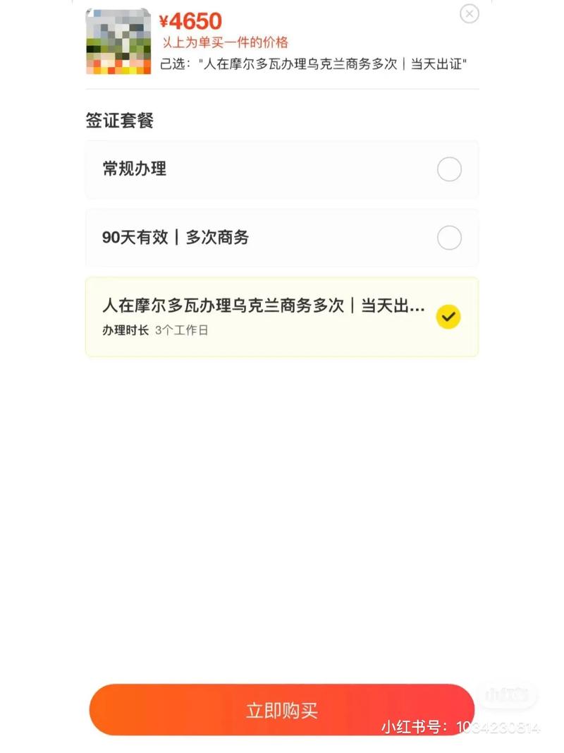 办理乌克兰签证费用多少