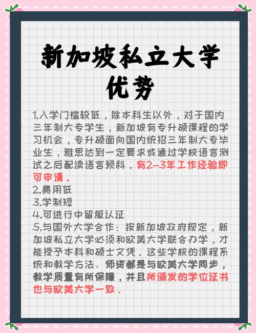 新加坡私立学校硕士就业