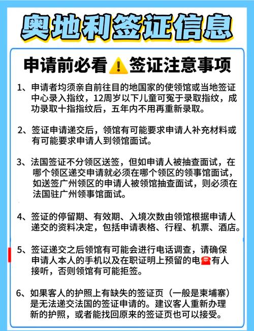 奥地利旅游签证如何办理