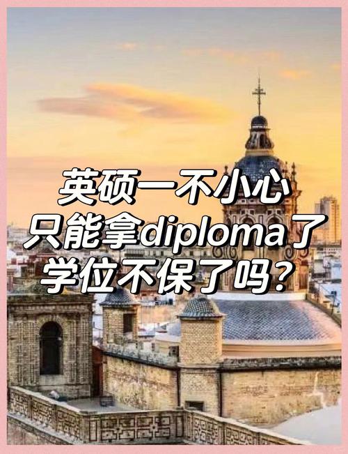 澳洲diploma挂科