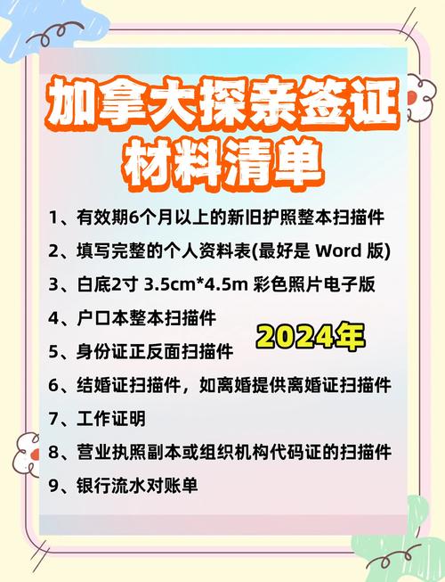加拿大探亲签证需要多久