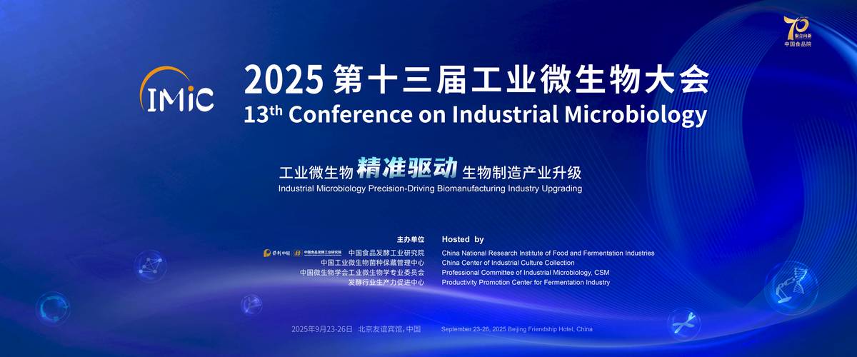 国际微生物大会 新加坡