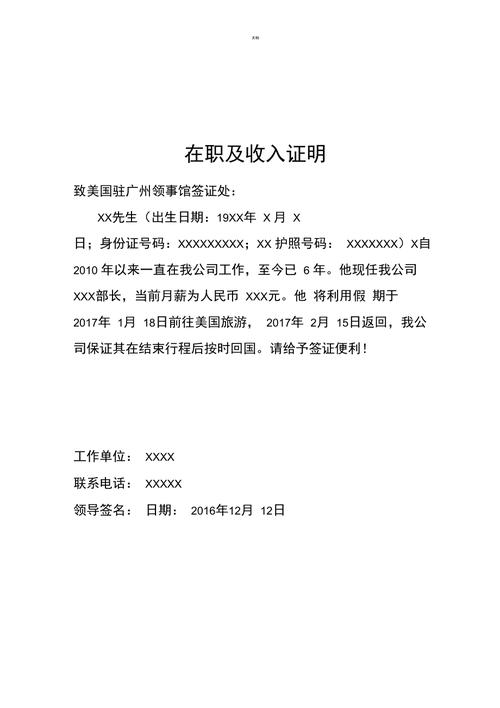 美国签证 在职收入证明