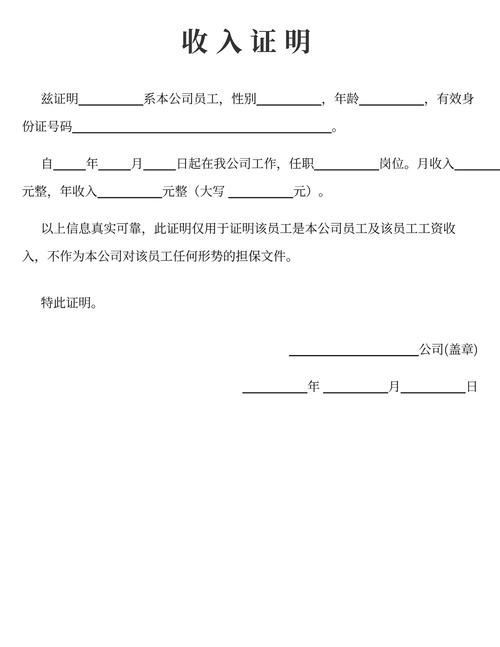 美国签证 在职收入证明