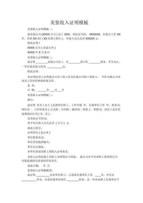 美国签证 在职收入证明