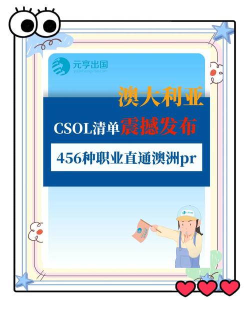 澳洲技术移民 csol