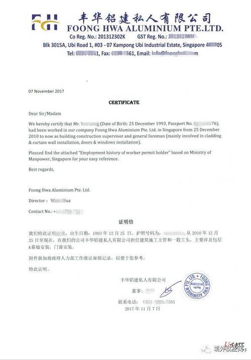 新加坡留学归国人员证明