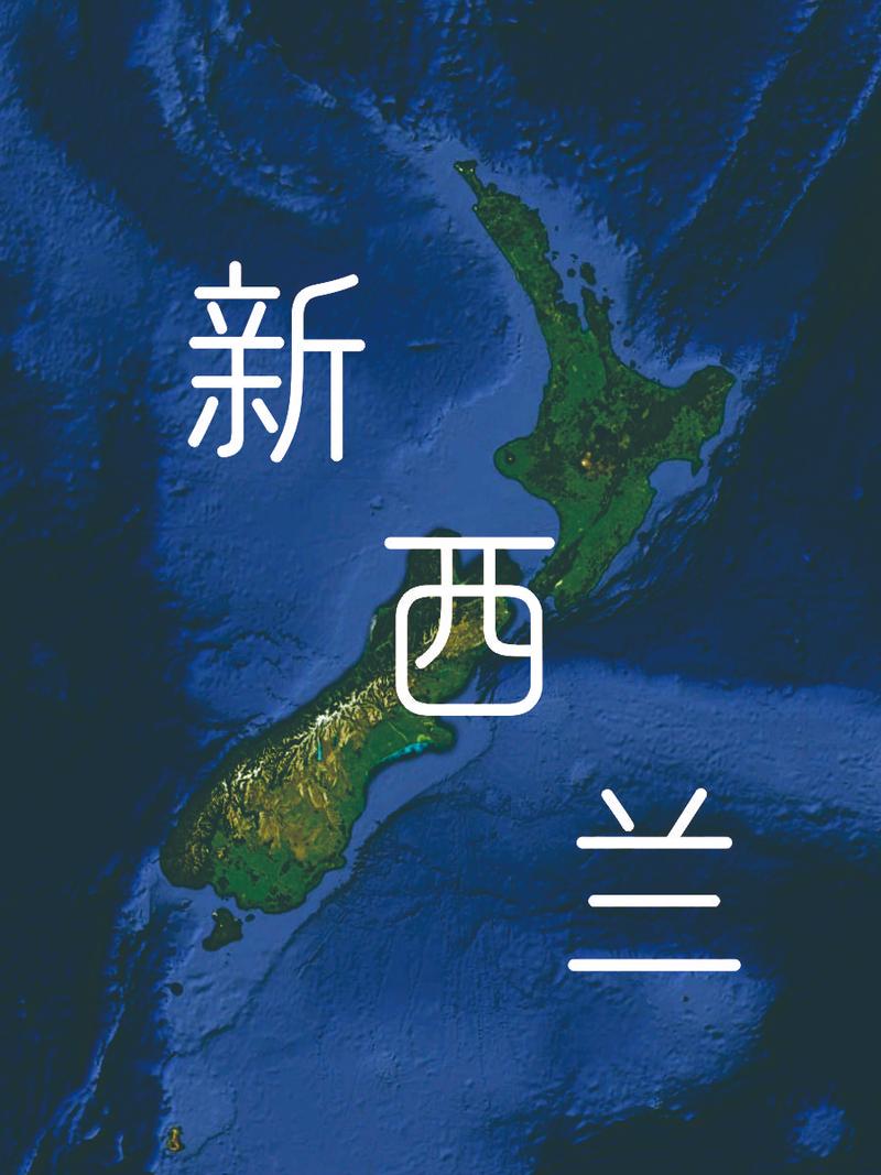 新西兰的国语是什么语言