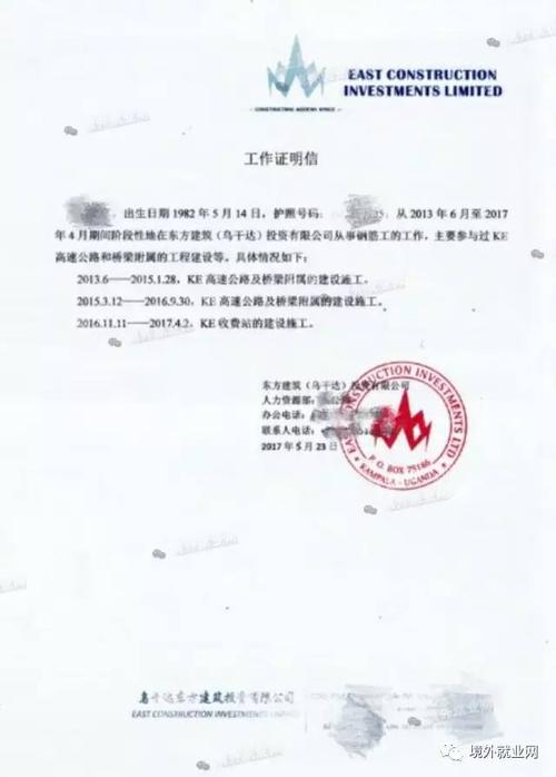 新西兰旅游签证公司证明