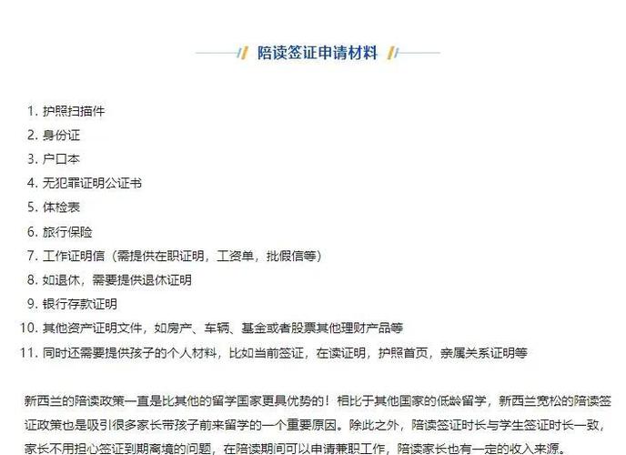 新西兰留学父母能陪读吗