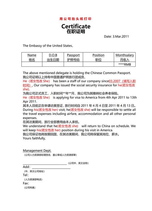 澳洲旅游签证 在职证明