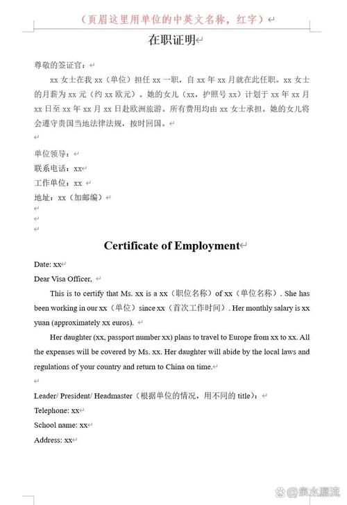 澳洲旅游签证 在职证明