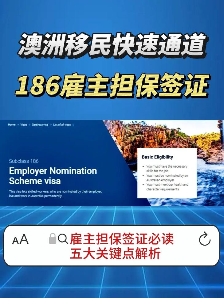 澳洲雇主担保186签证