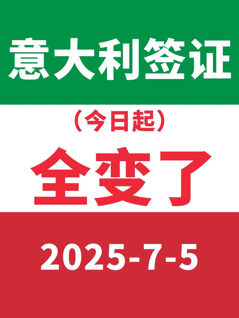意大利签证拒签2025
