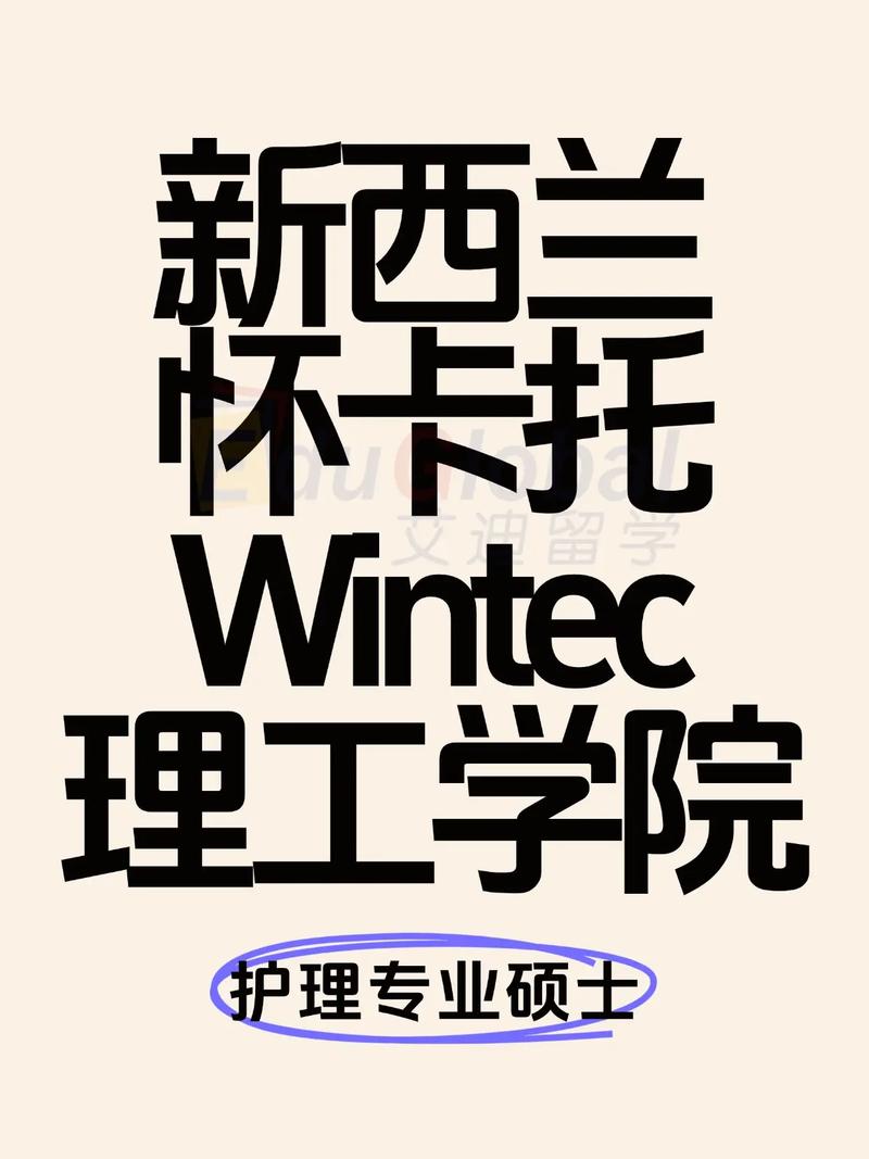 新西兰护理专业留学学校