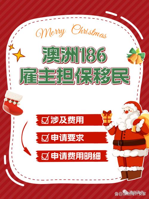 186澳洲雇主担保移民