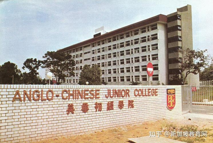 新加坡英华初级学院校址