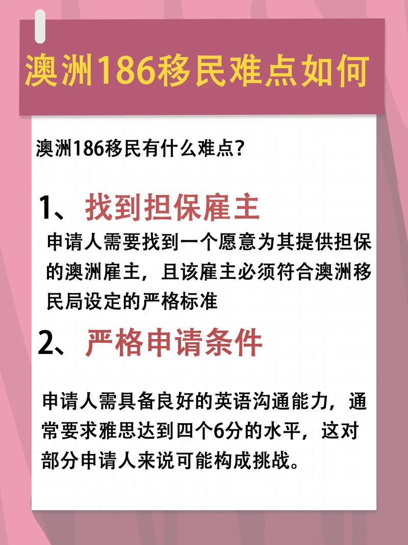 澳洲雇主移民186担保