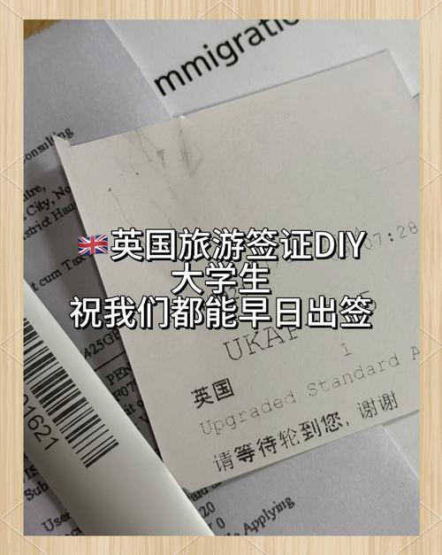 diy英国个人旅游签证