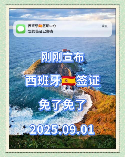 2025西班牙旅游签证