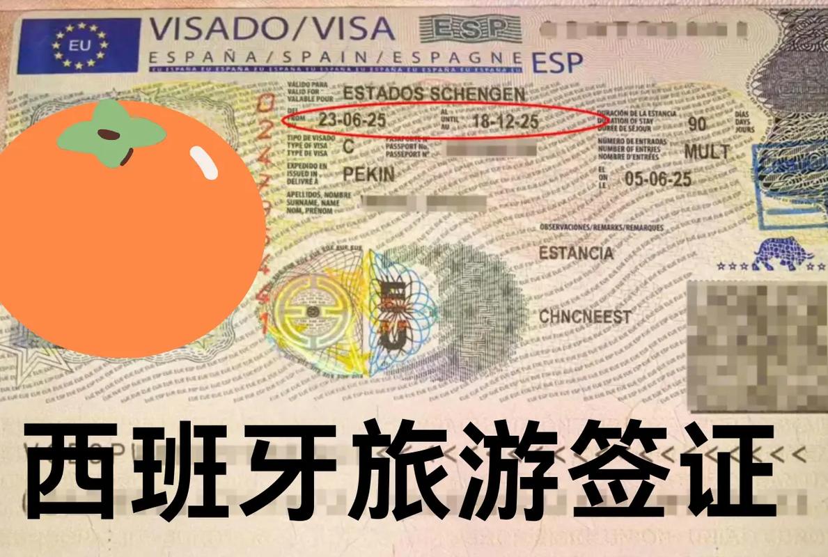 2025西班牙旅游签证