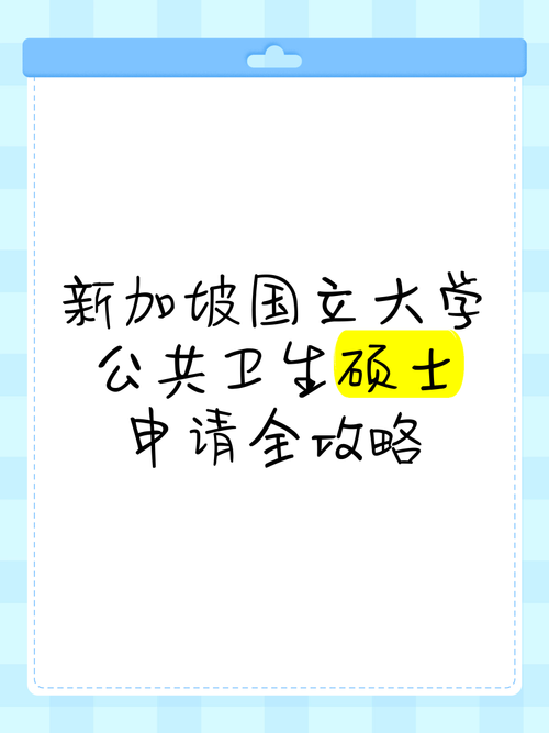 新加坡国立公共卫生移民