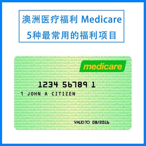 澳洲 medicare