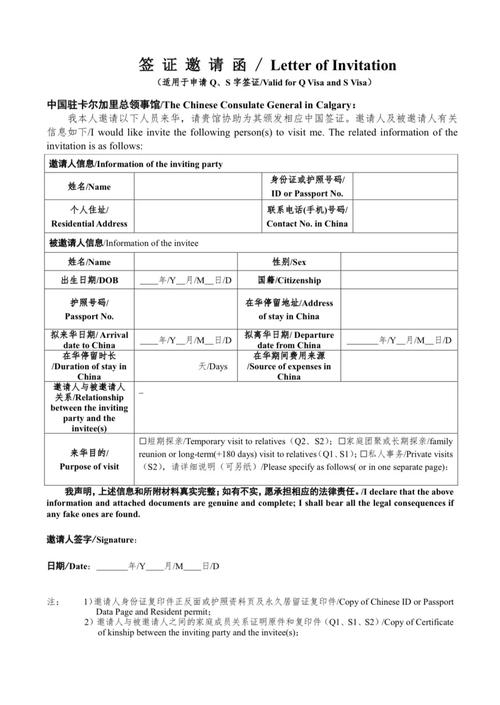 中国商务签证邀请函模板