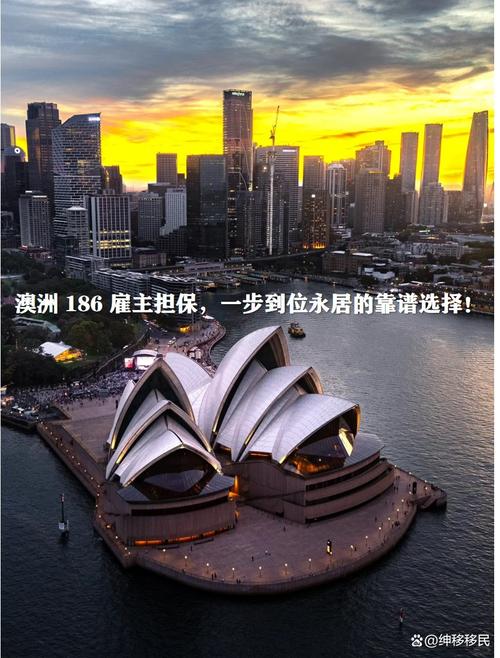 澳洲187雇主担保移民