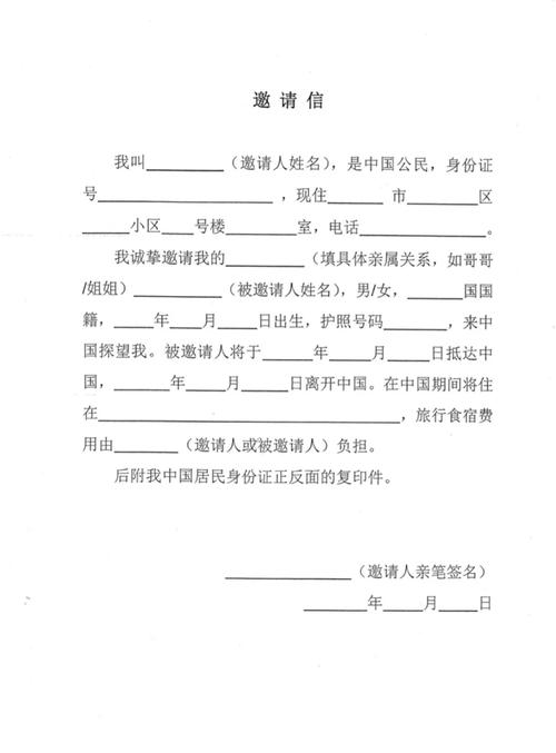 中国q2签证邀请函模板
