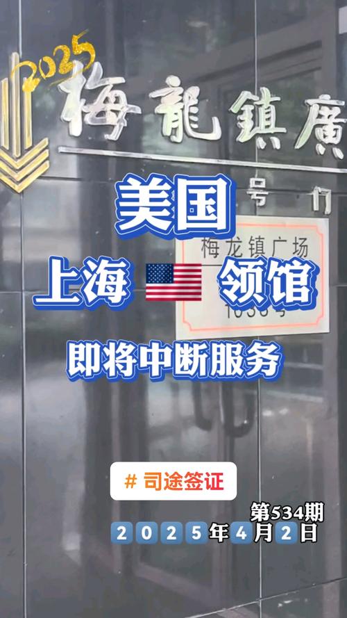 上海美国大使馆预约签证