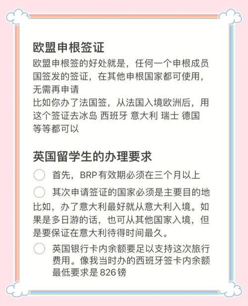 英国留学生申请申根签证