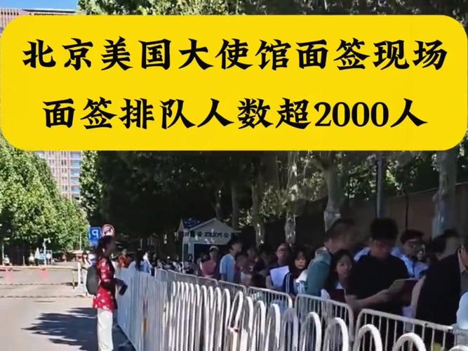 北京美国大使馆签证预约