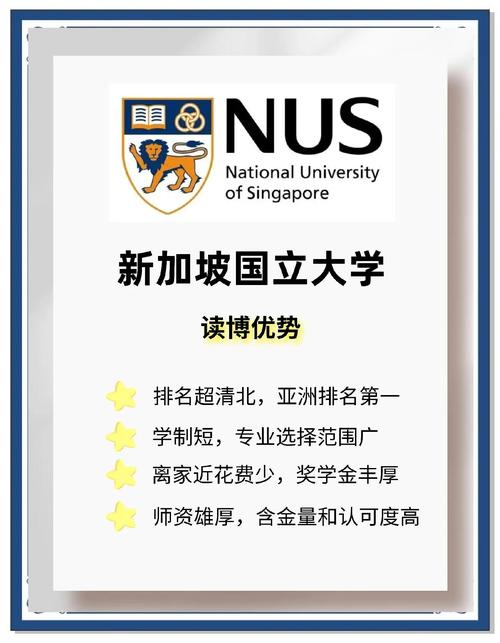 新加坡国立如果学分超了