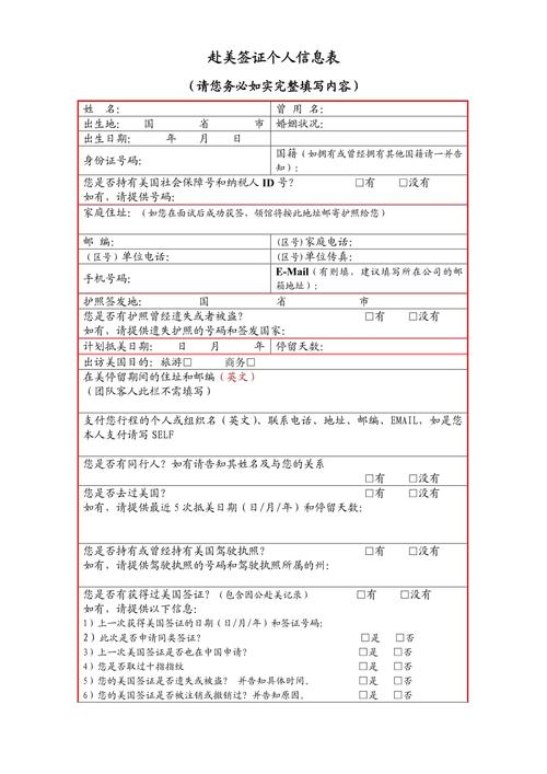 申请美国签证个人资料表