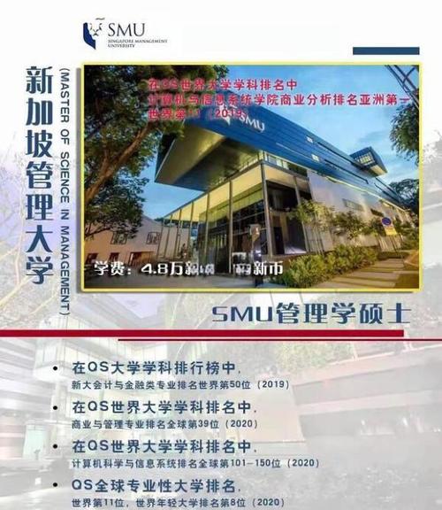 新加坡smu研究生毕业