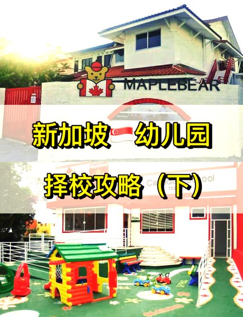 新加坡幼儿教育发展概况