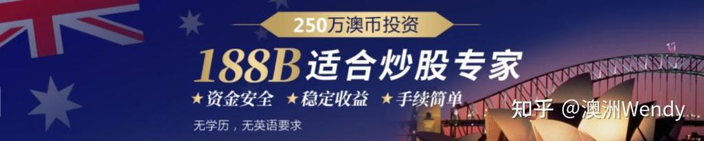 澳洲投资者移民188b