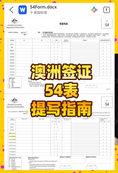 澳大利亚签证个人资料表