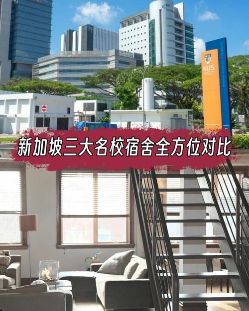 新加坡国立住宿申请资格