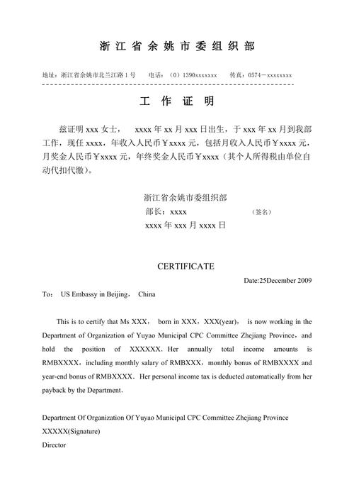 西班牙签证工作证明模板