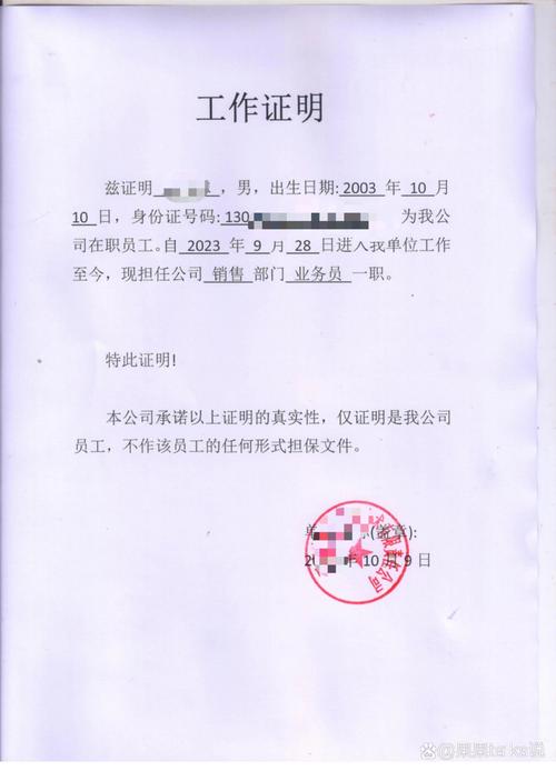 西班牙签证工作证明模板