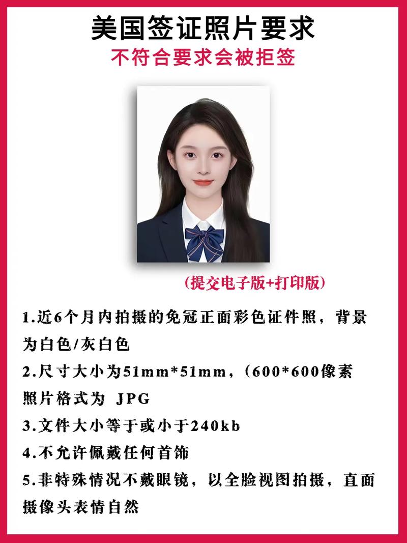美国签证电子版照片要求