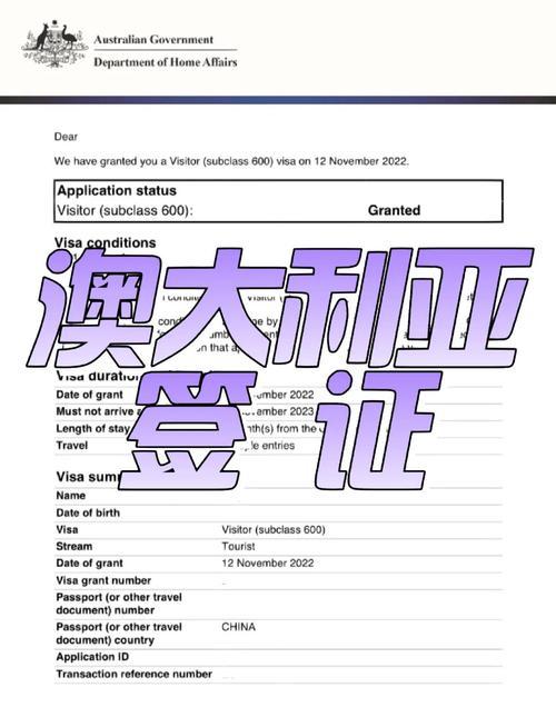 澳大利亚签证是什么样子