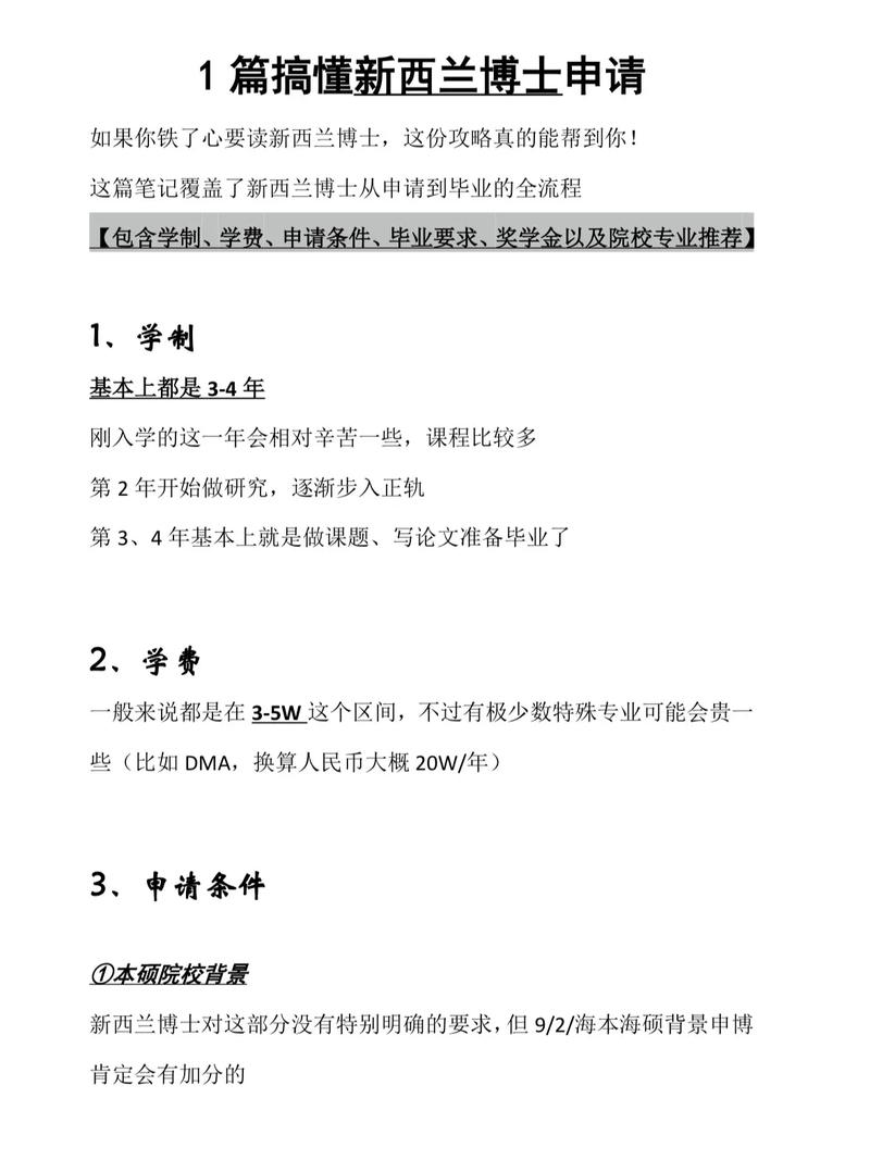 怎样申请新西兰大学博士