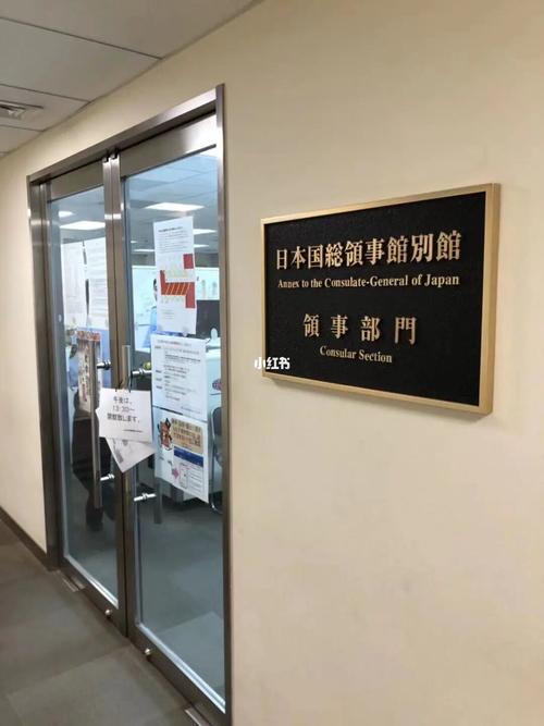 日本驻上海领事馆签证处