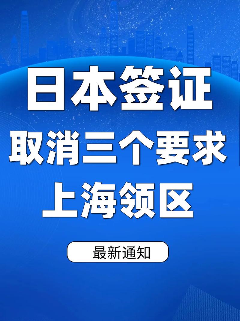 日本驻上海领事馆签证处