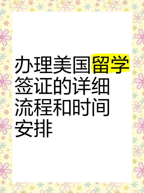 美国留学签证什么时候办