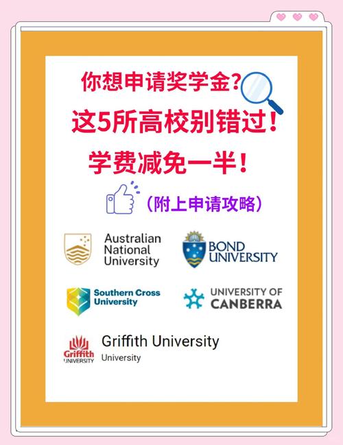 澳洲大学如何申请奖学金