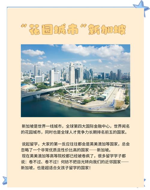 新加坡留学对个人的影响